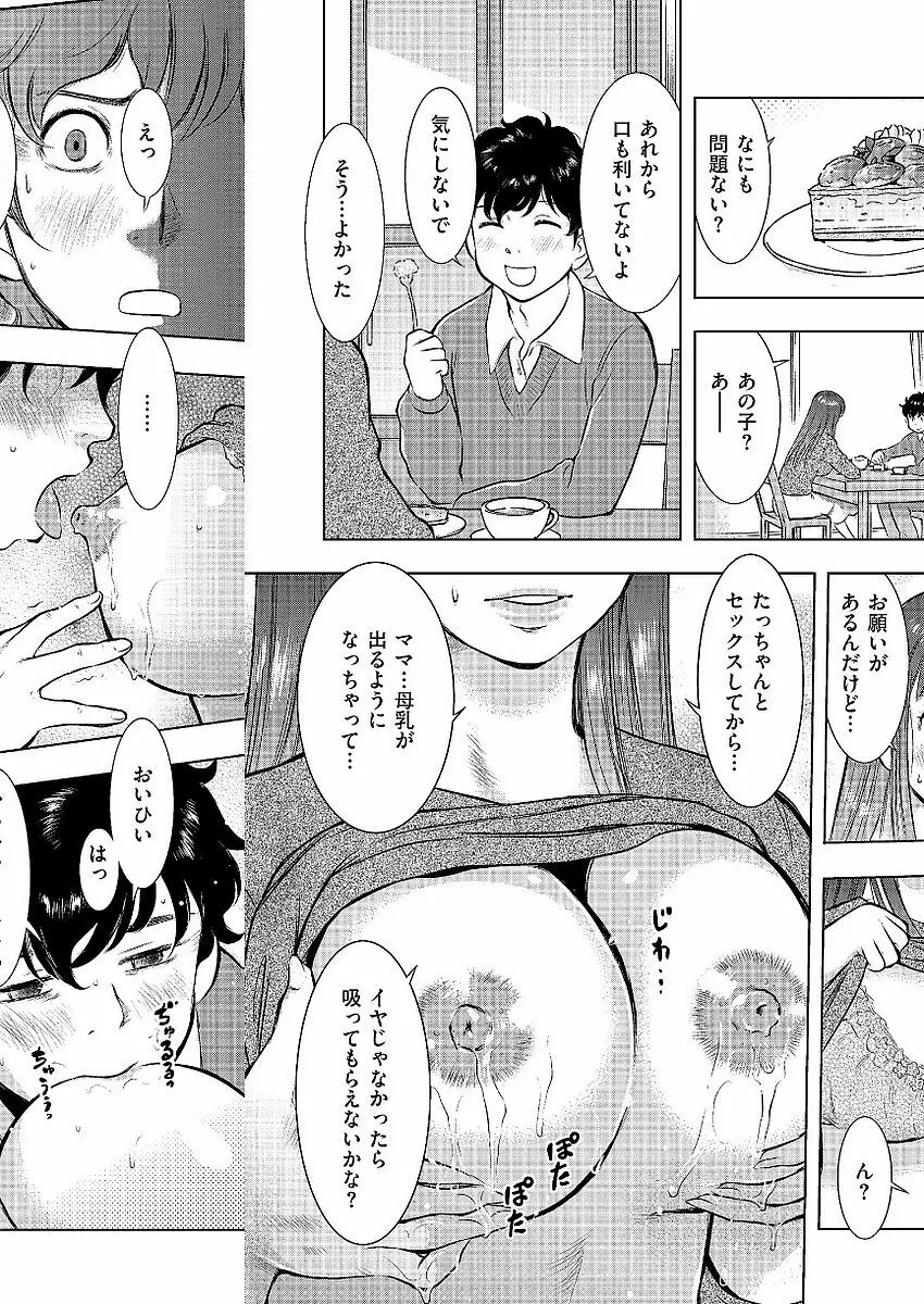 母子相姦日記 母さん、一度だけだから…。 Page.44