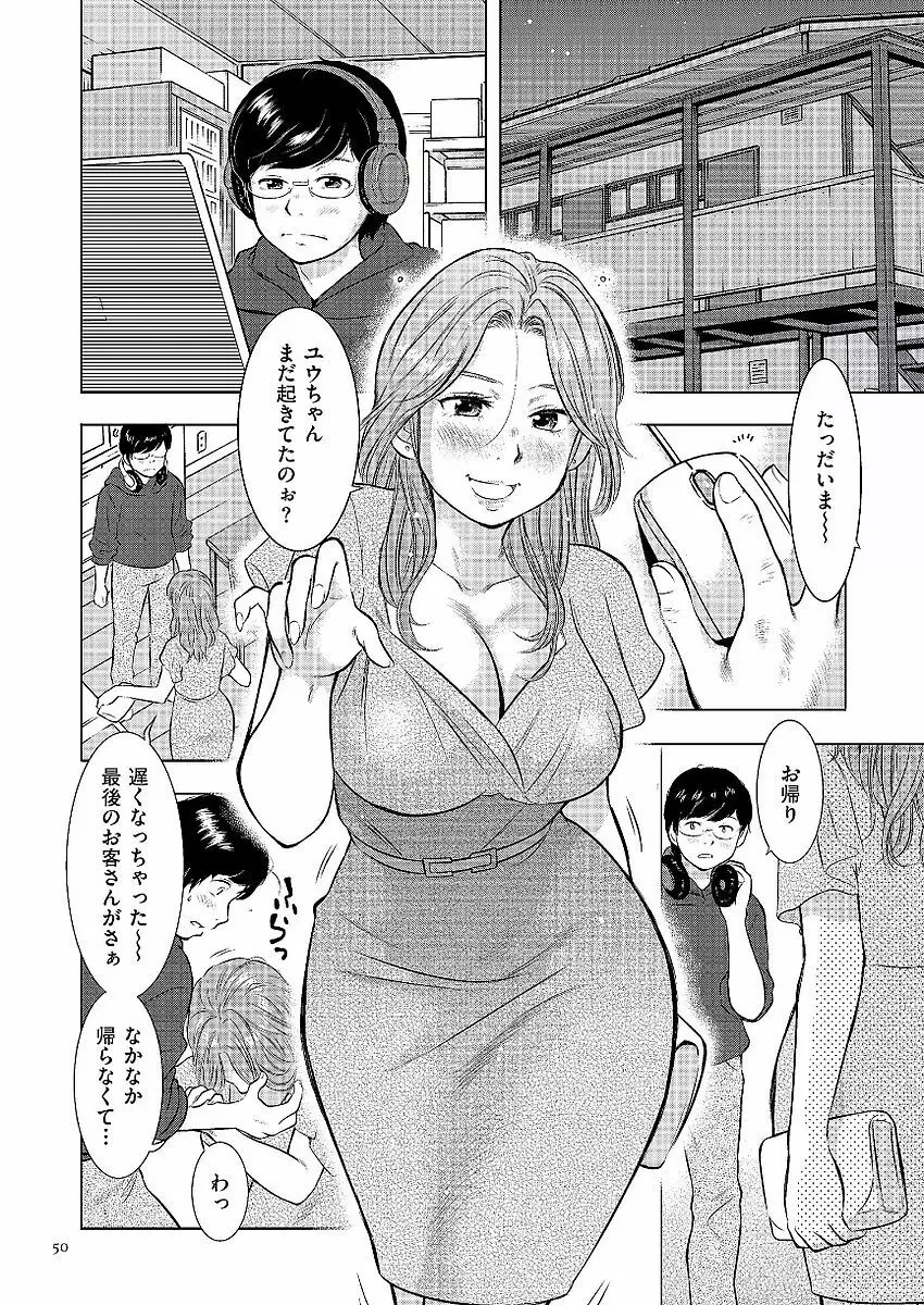 母子相姦日記 母さん、一度だけだから…。 Page.50