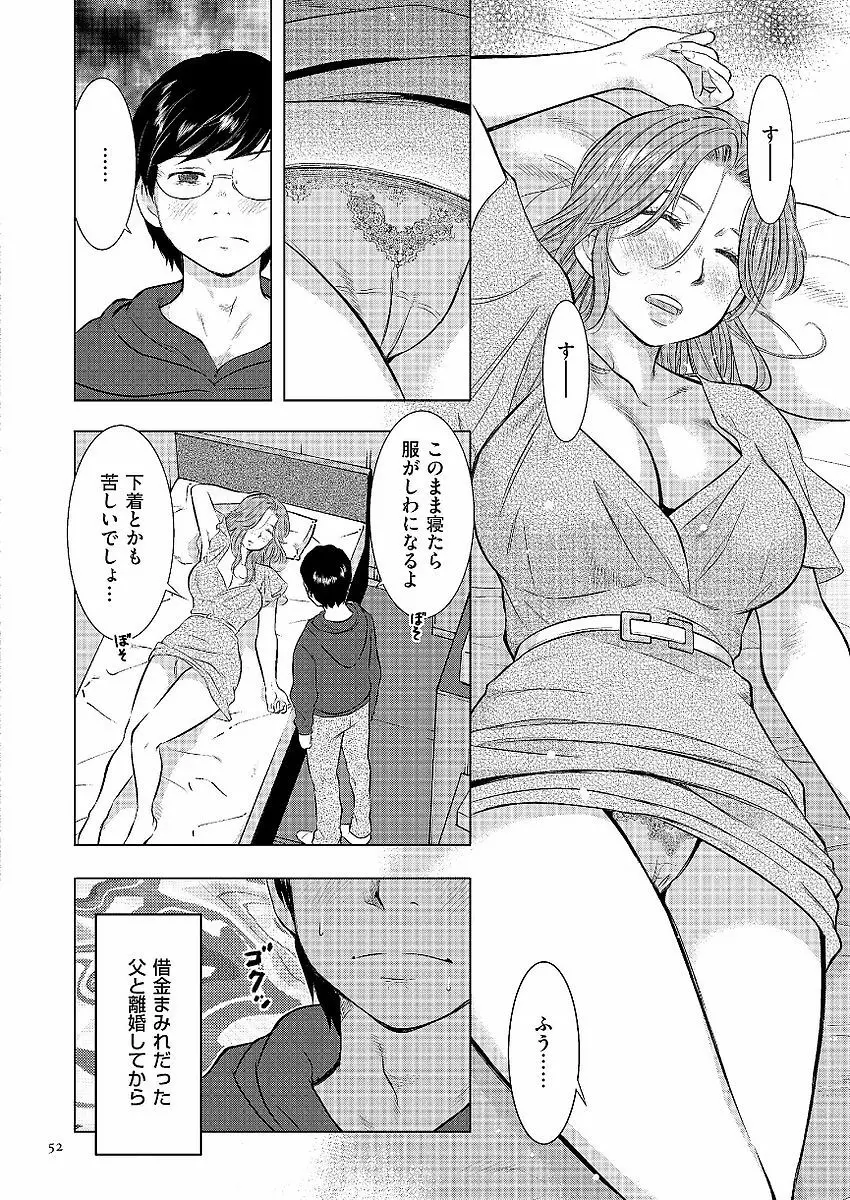 母子相姦日記 母さん、一度だけだから…。 Page.52