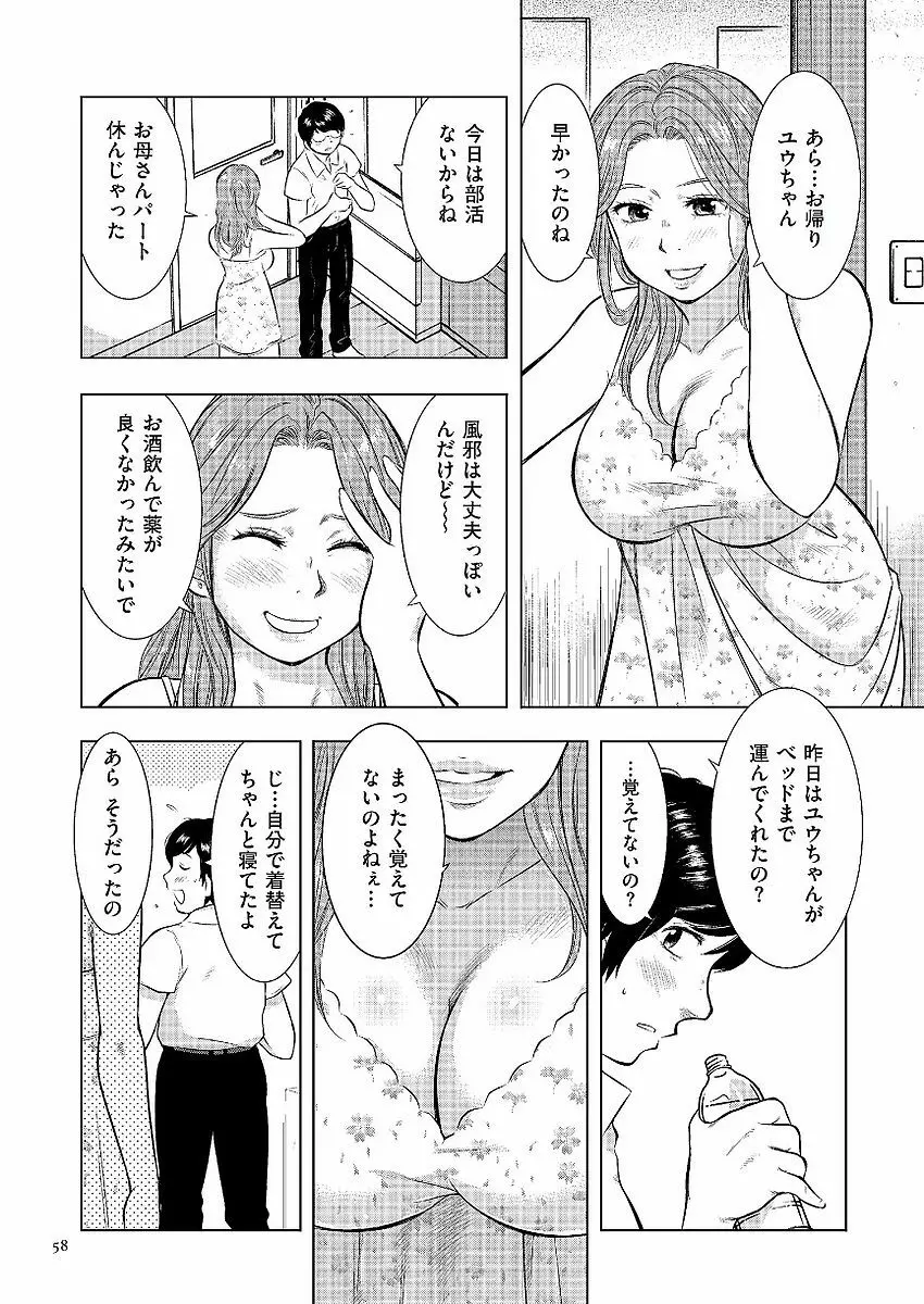 母子相姦日記 母さん、一度だけだから…。 Page.58