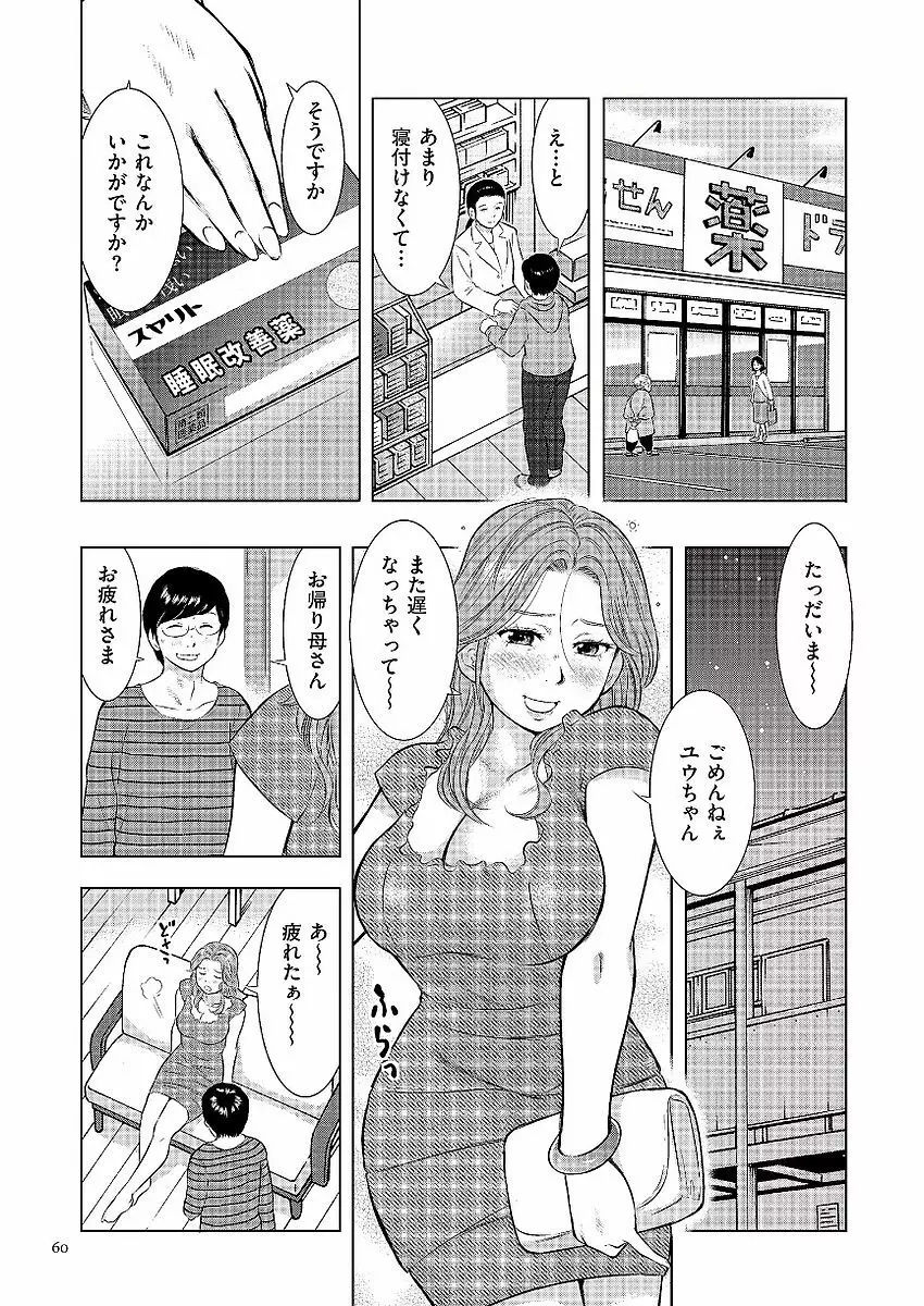 母子相姦日記 母さん、一度だけだから…。 Page.60