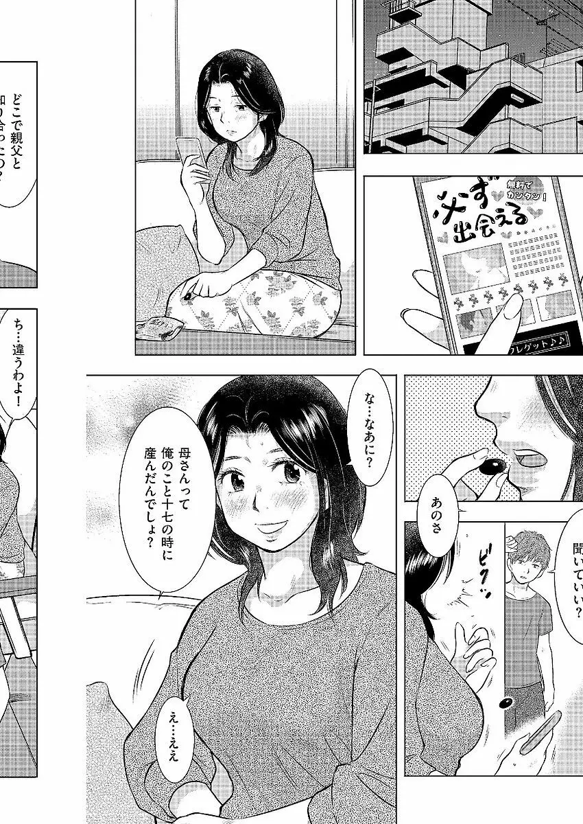 母子相姦日記 母さん、一度だけだから…。 Page.80