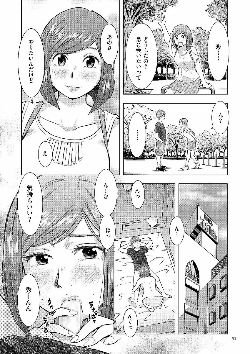 母子相姦日記 母さん、一度だけだから…。 Page.91