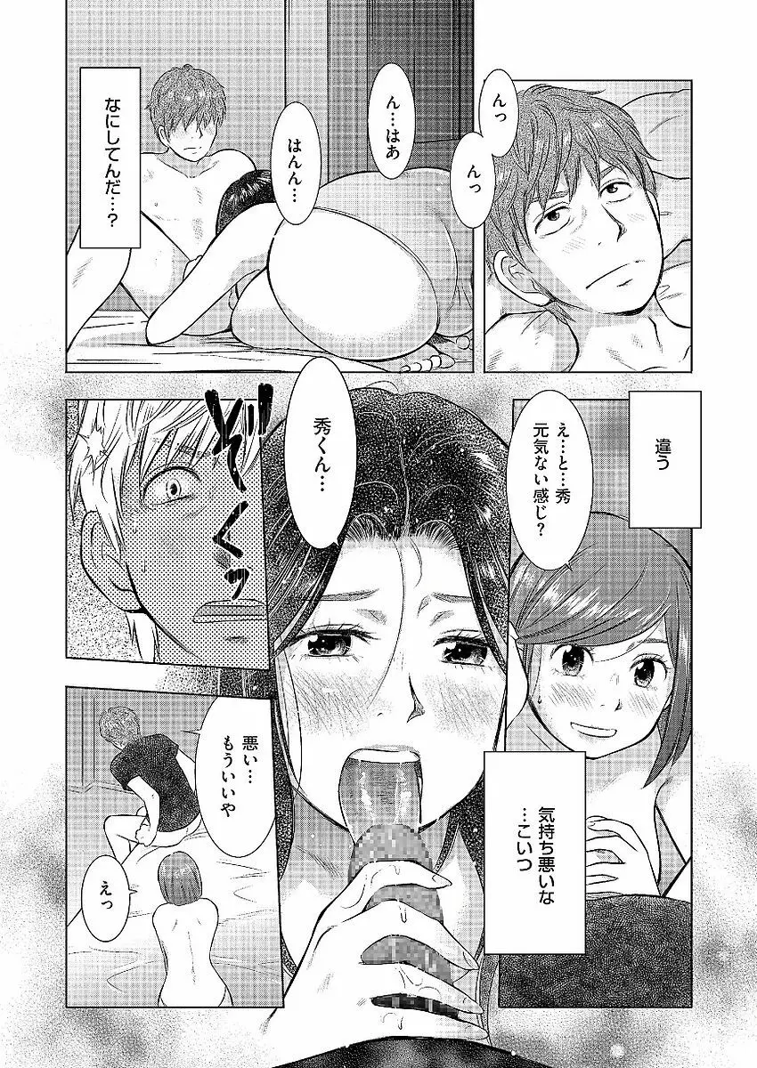 母子相姦日記 母さん、一度だけだから…。 Page.92