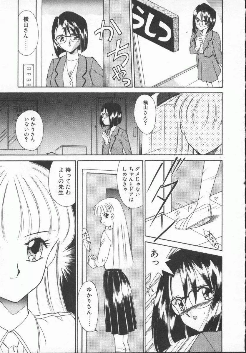 放課後狂想曲 Page.10