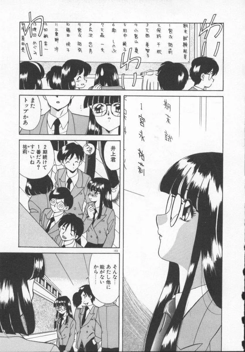 放課後狂想曲 Page.106