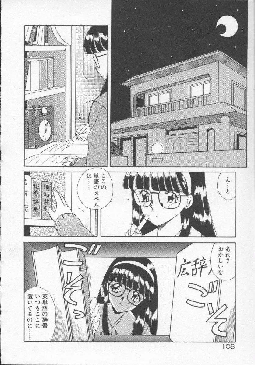 放課後狂想曲 Page.111