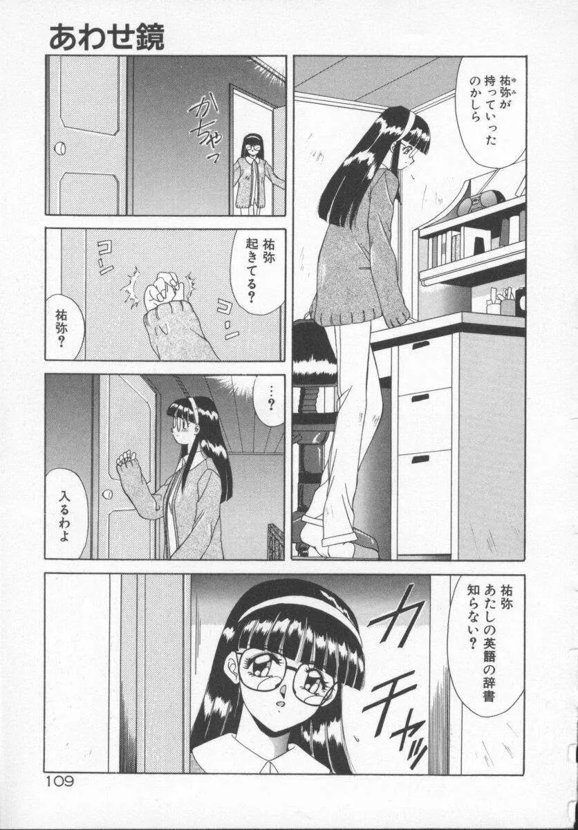 放課後狂想曲 Page.112