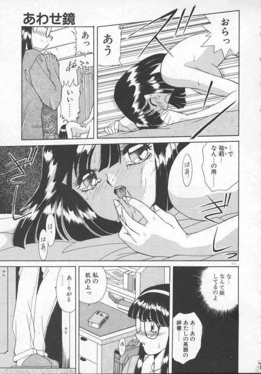 放課後狂想曲 Page.114