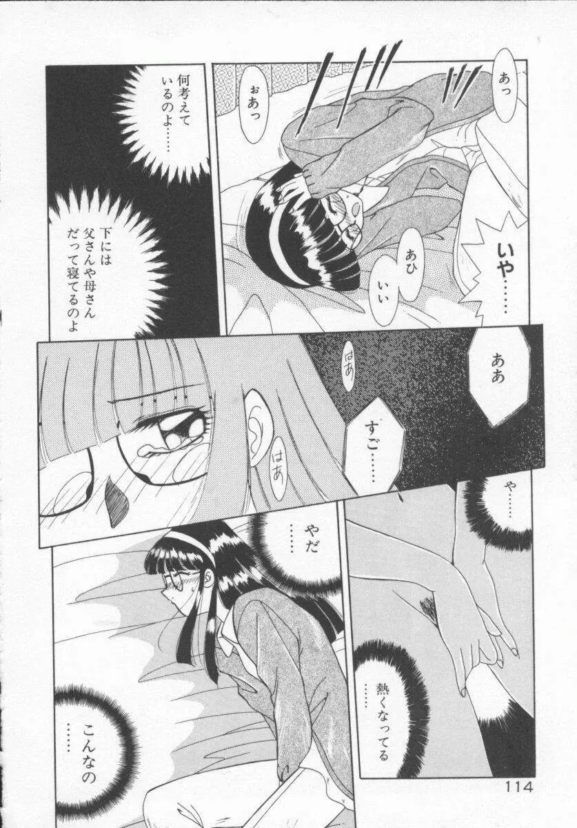 放課後狂想曲 Page.117