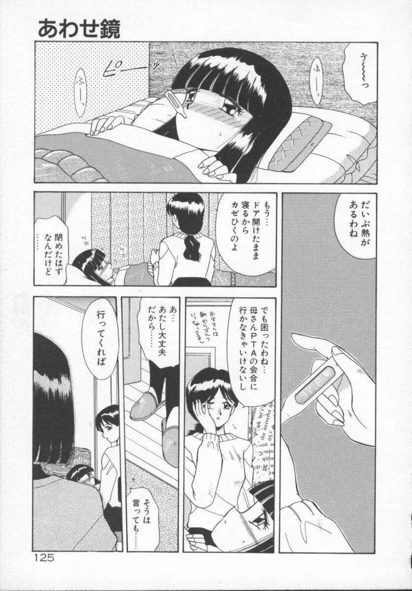 放課後狂想曲 Page.128