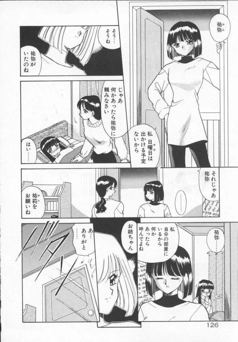 放課後狂想曲 Page.129