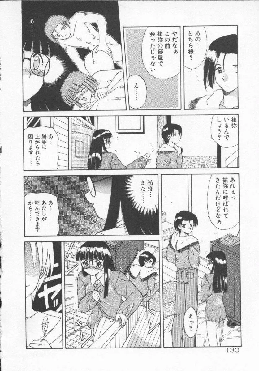 放課後狂想曲 Page.133