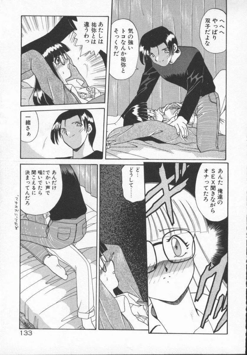 放課後狂想曲 Page.136