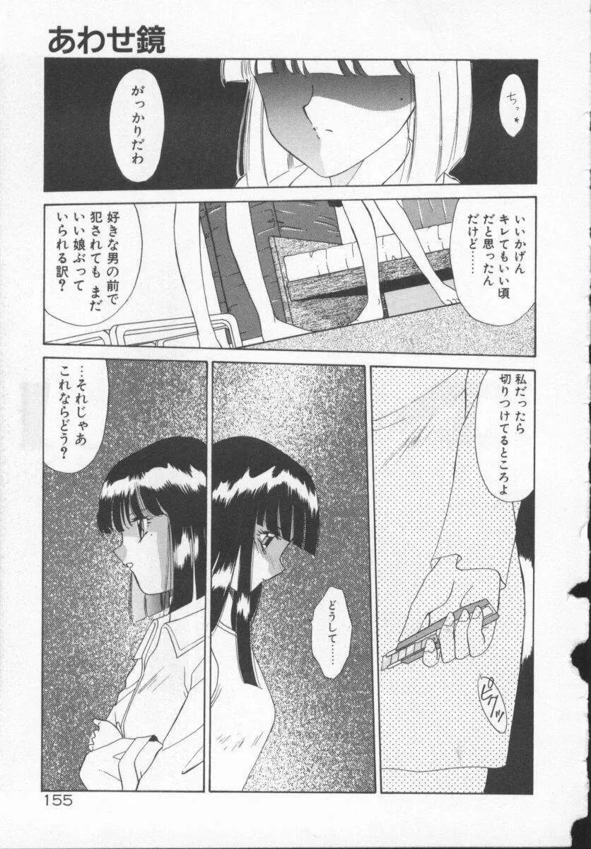 放課後狂想曲 Page.158