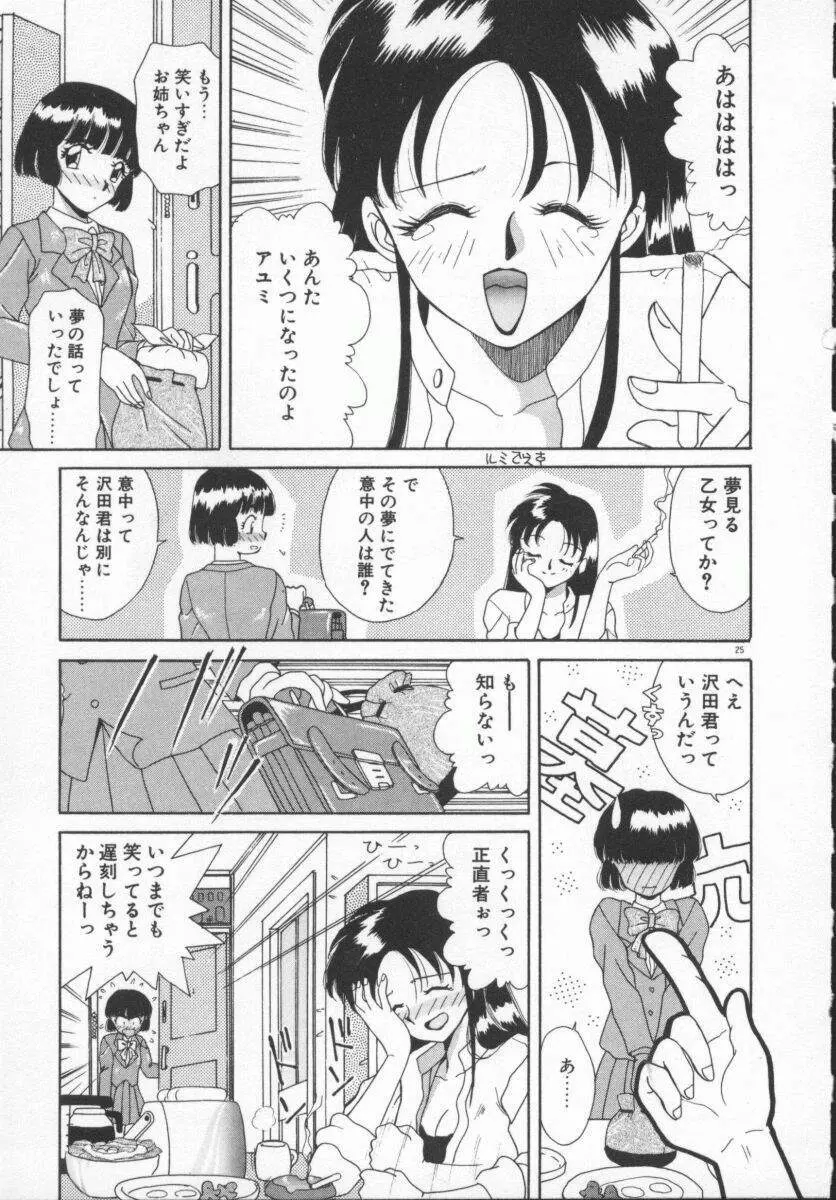 放課後狂想曲 Page.28