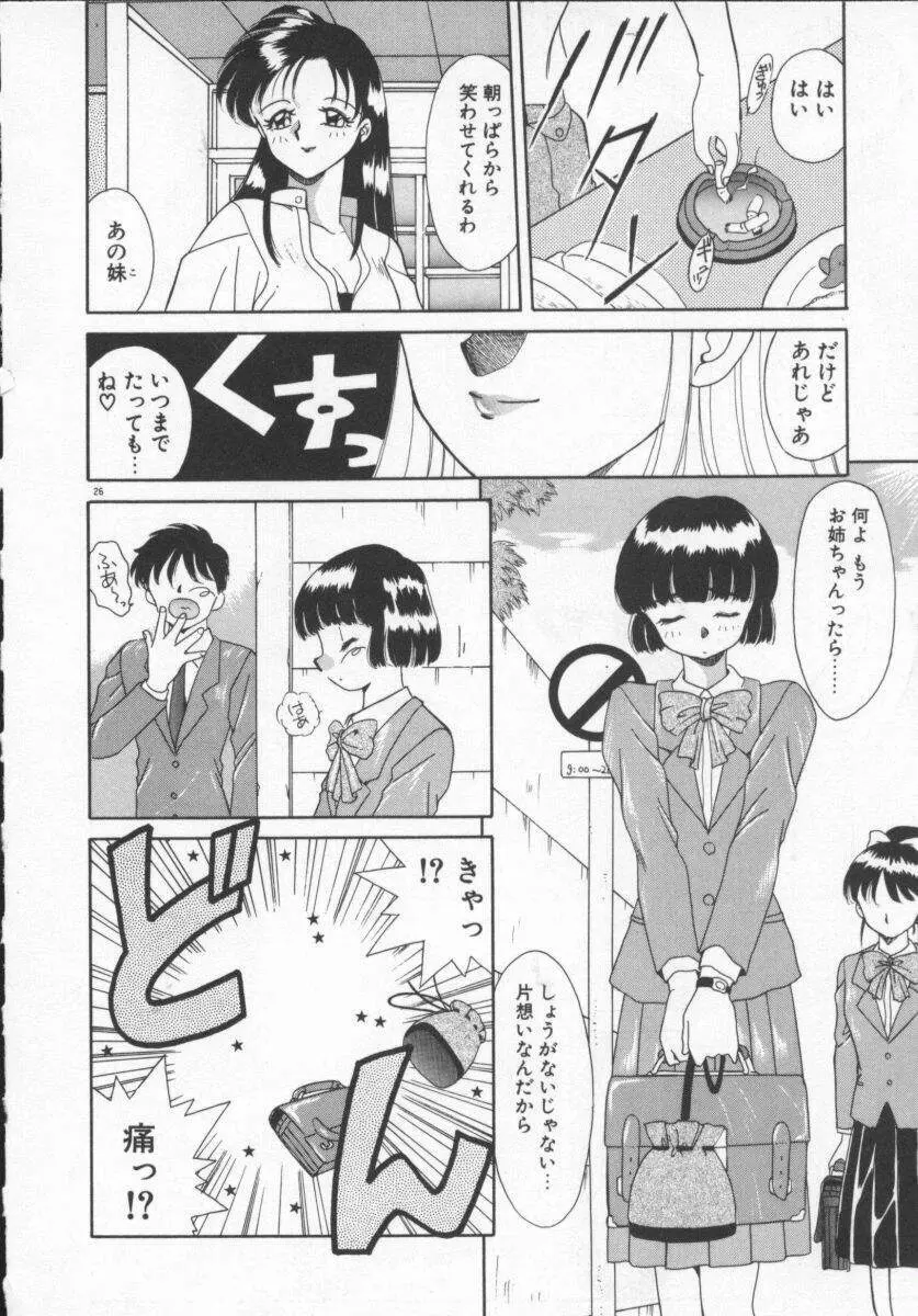 放課後狂想曲 Page.29