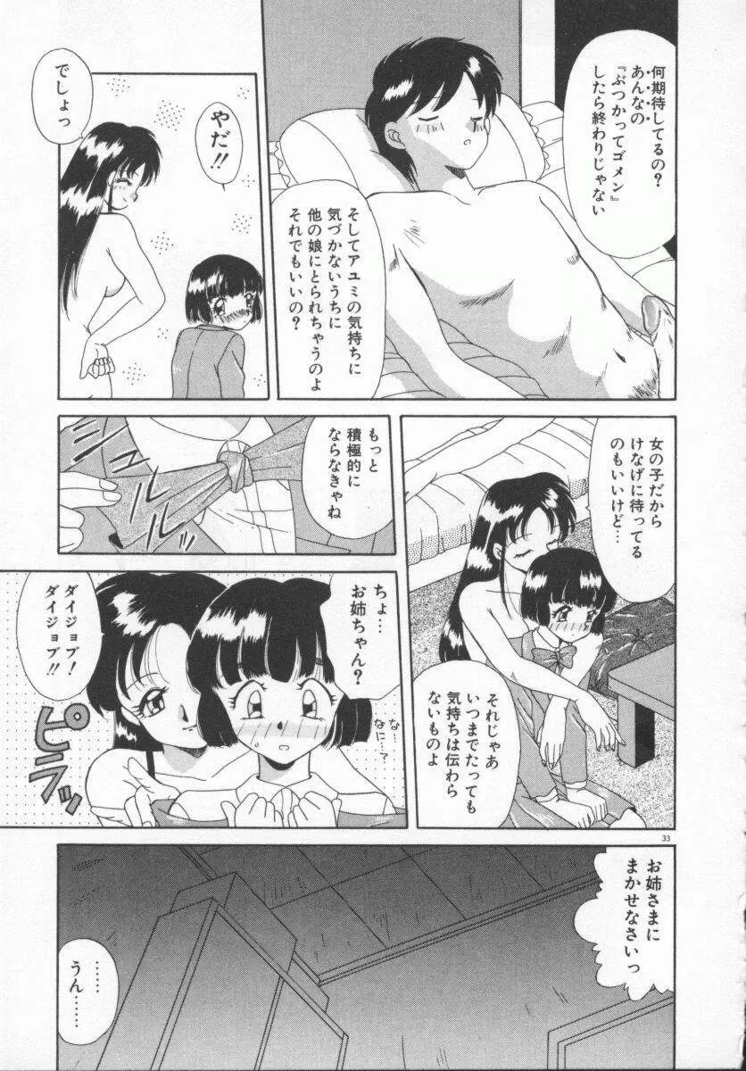 放課後狂想曲 Page.36