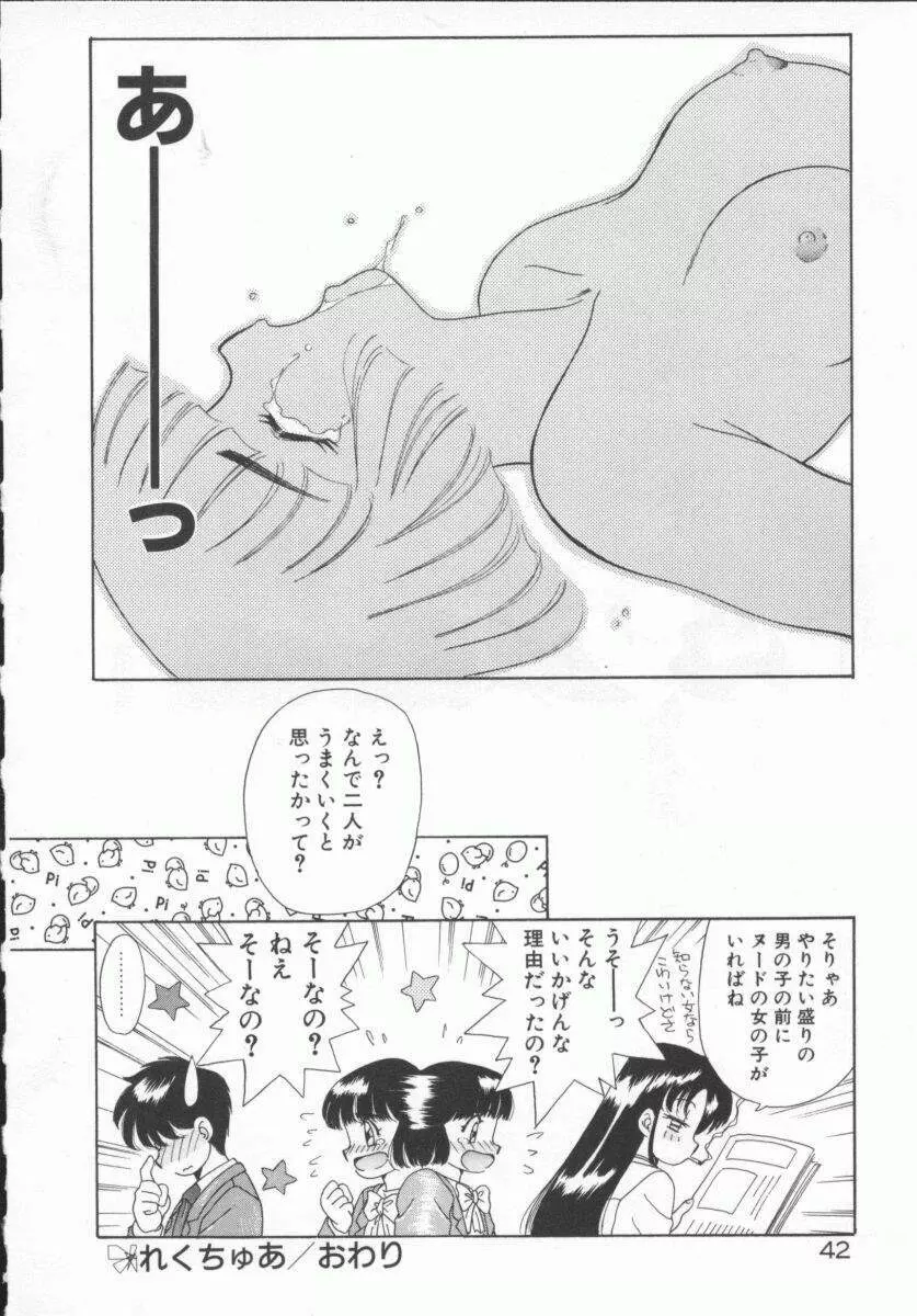 放課後狂想曲 Page.45