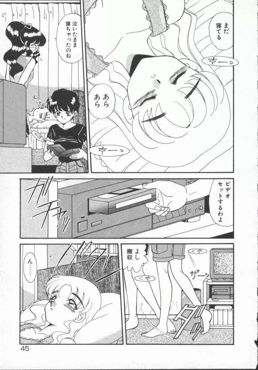 放課後狂想曲 Page.48