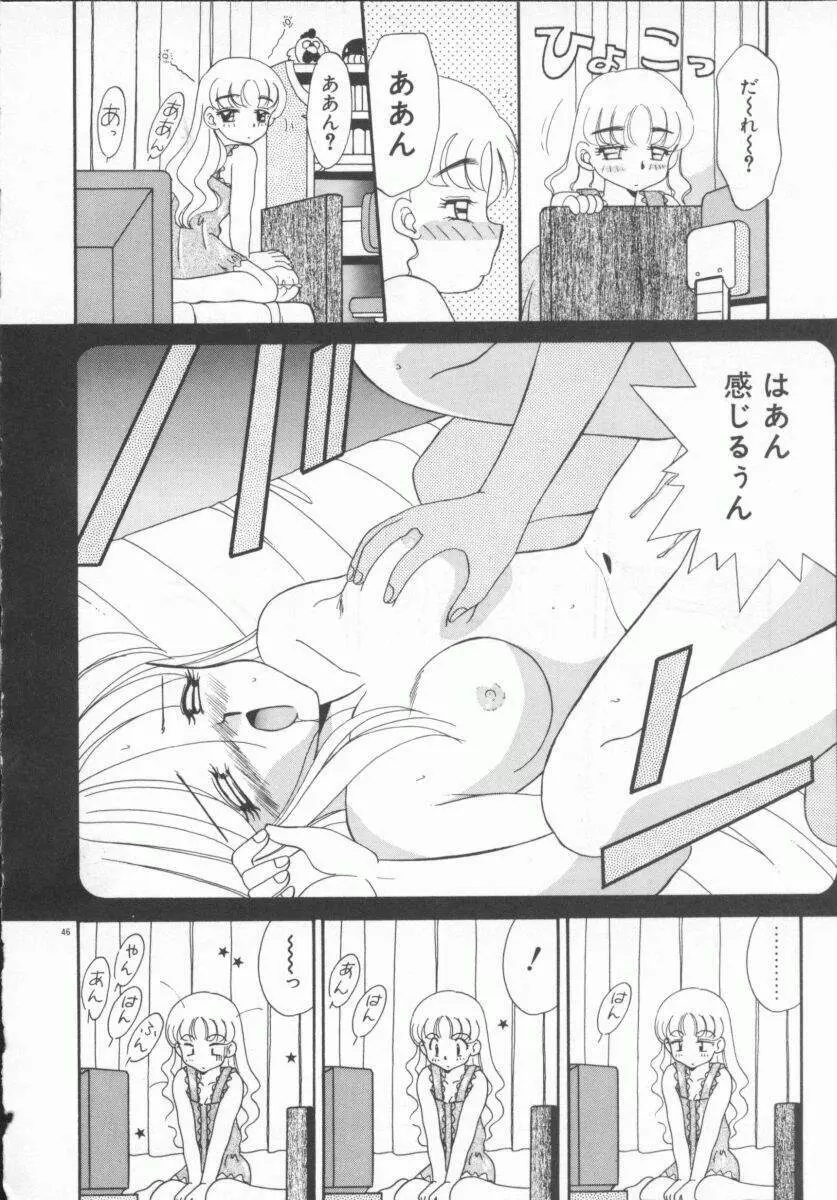 放課後狂想曲 Page.49