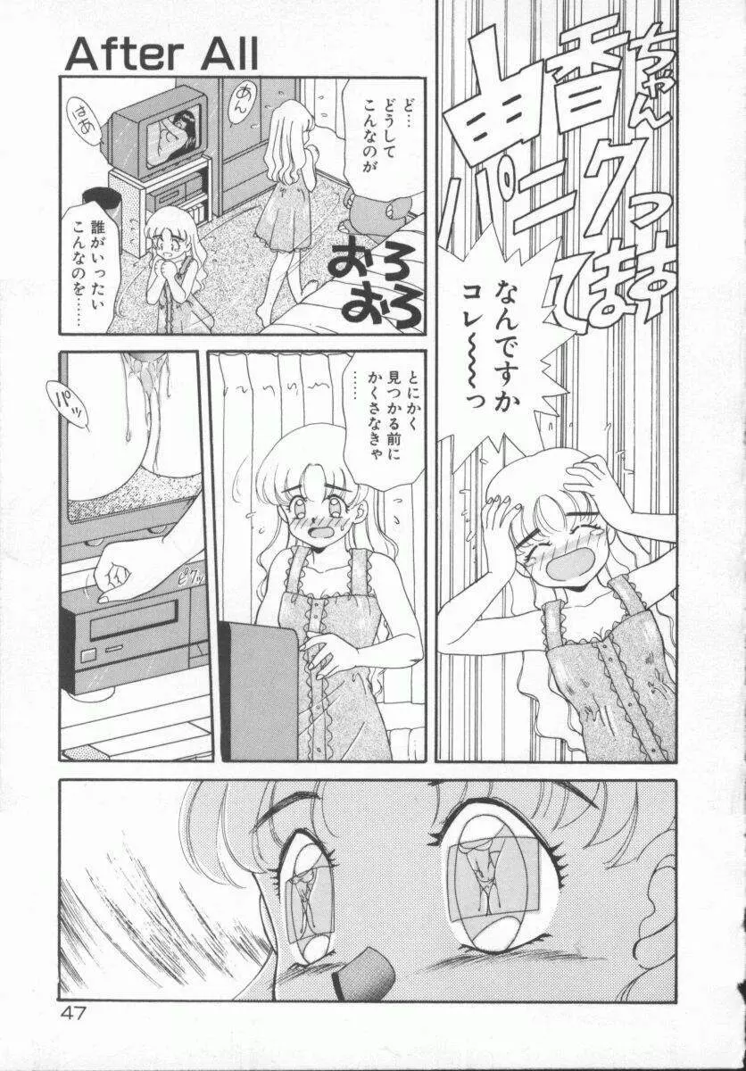 放課後狂想曲 Page.50