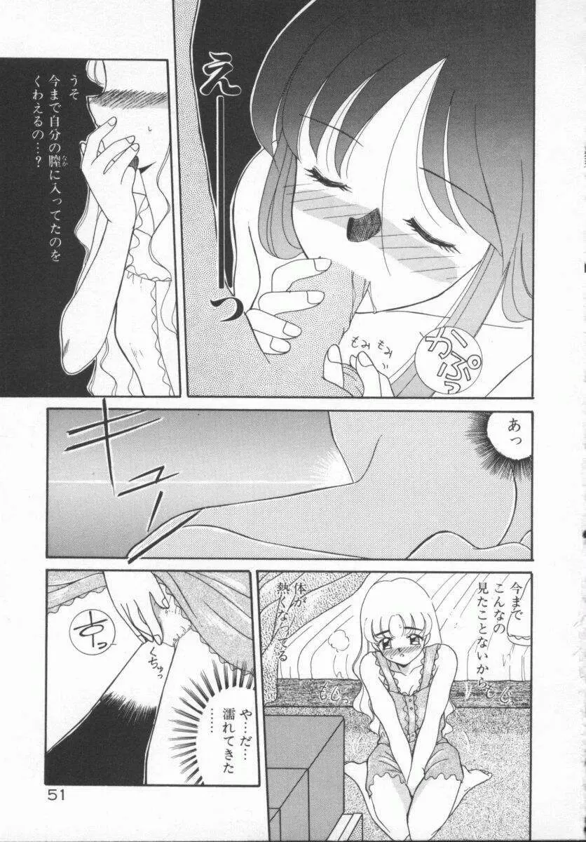 放課後狂想曲 Page.54