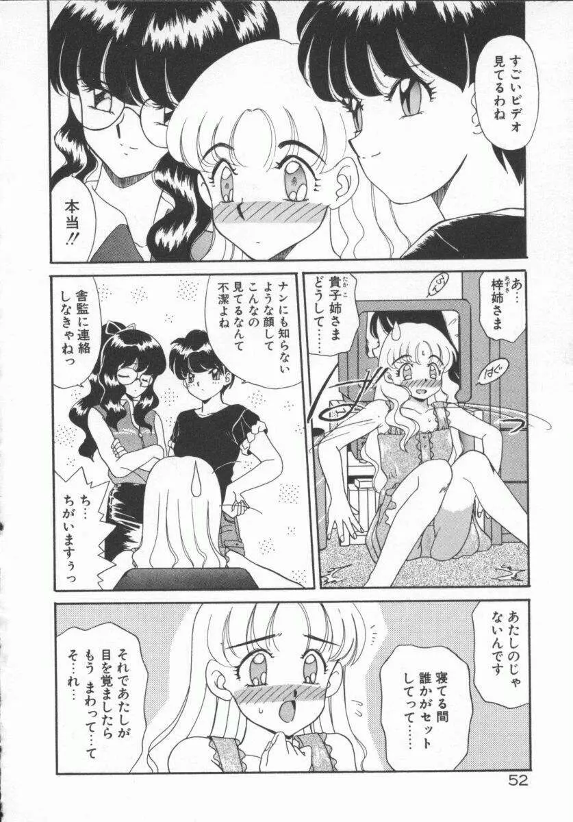 放課後狂想曲 Page.55