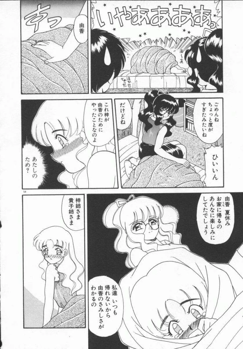 放課後狂想曲 Page.57