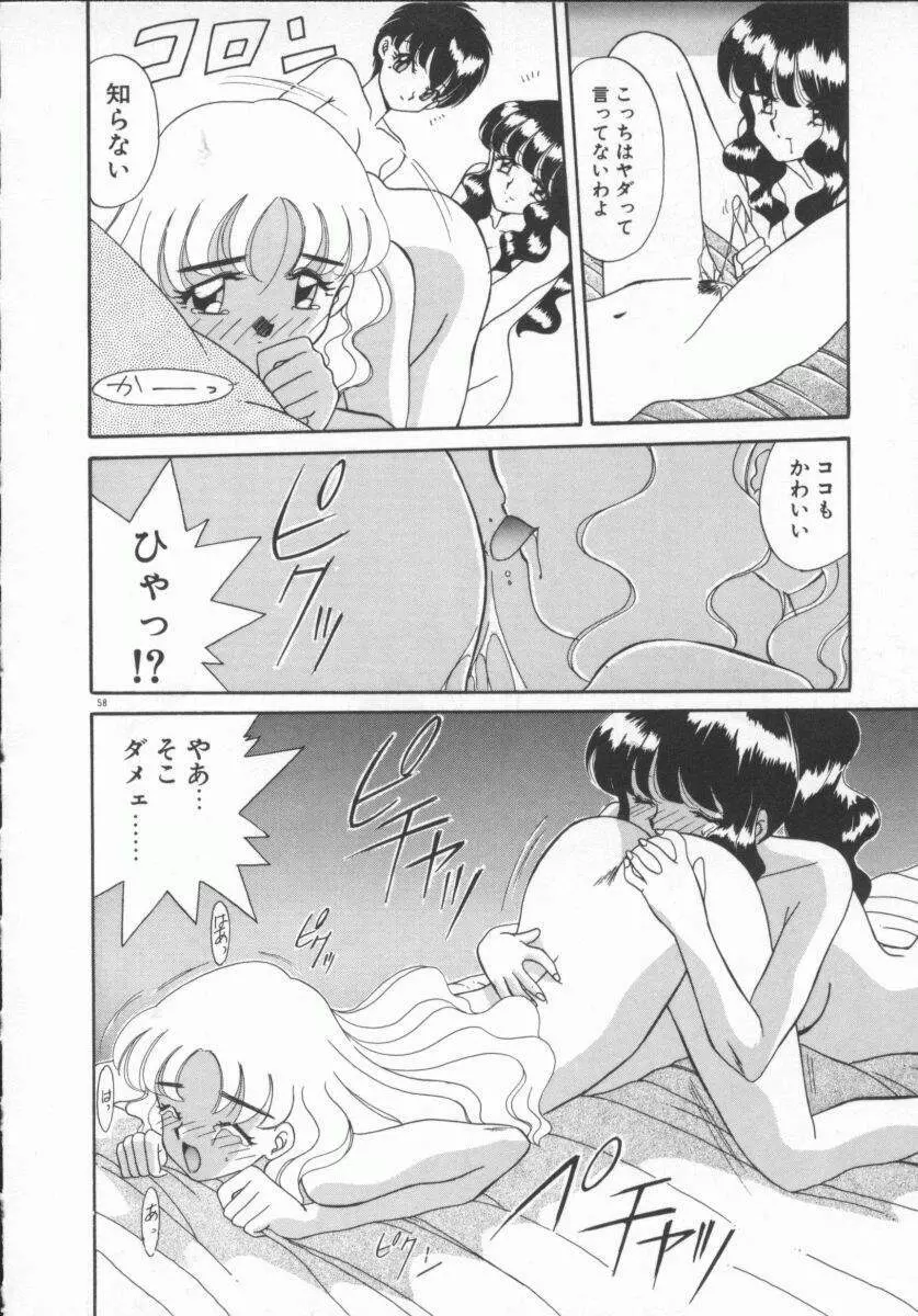 放課後狂想曲 Page.61