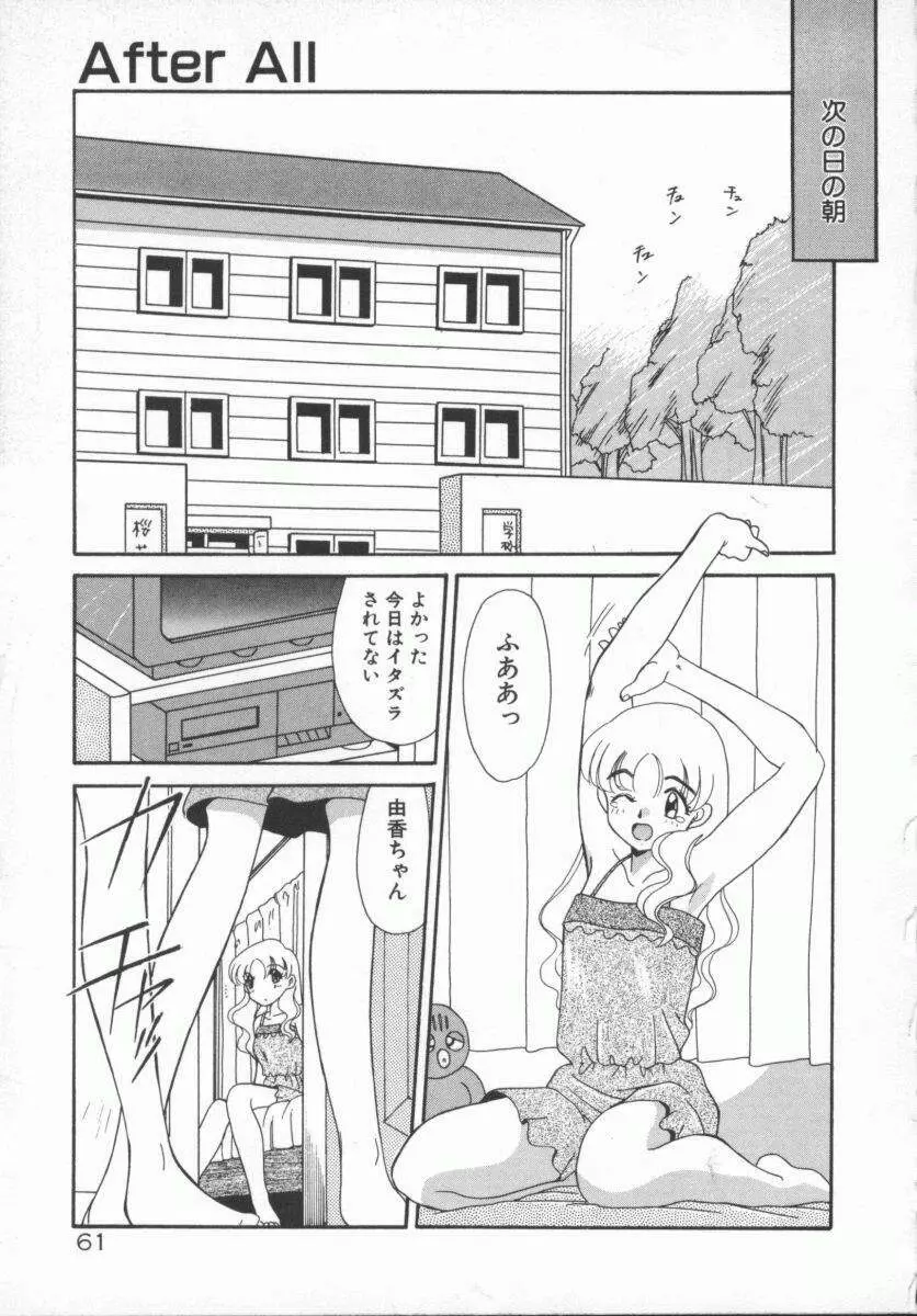 放課後狂想曲 Page.64