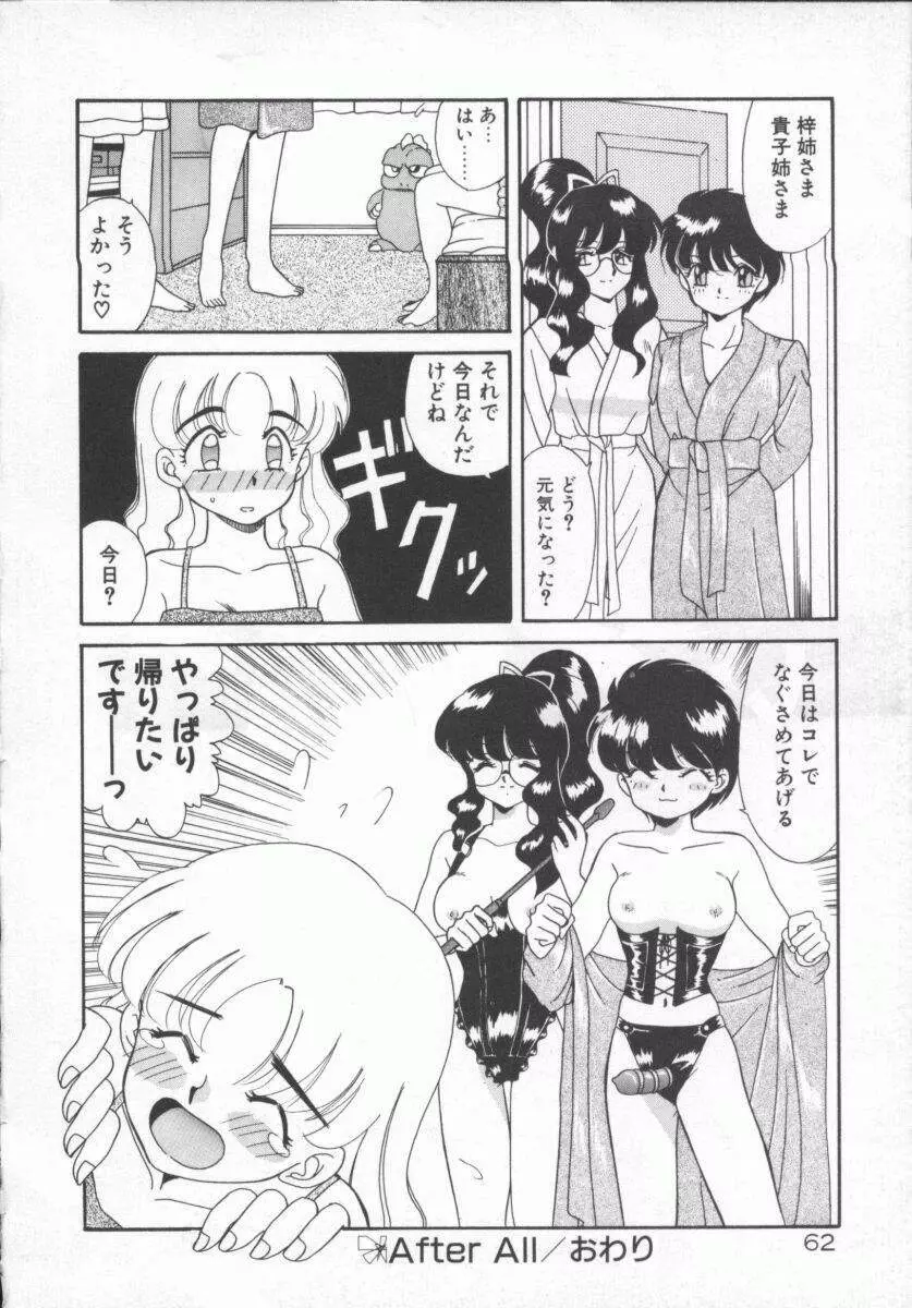 放課後狂想曲 Page.65