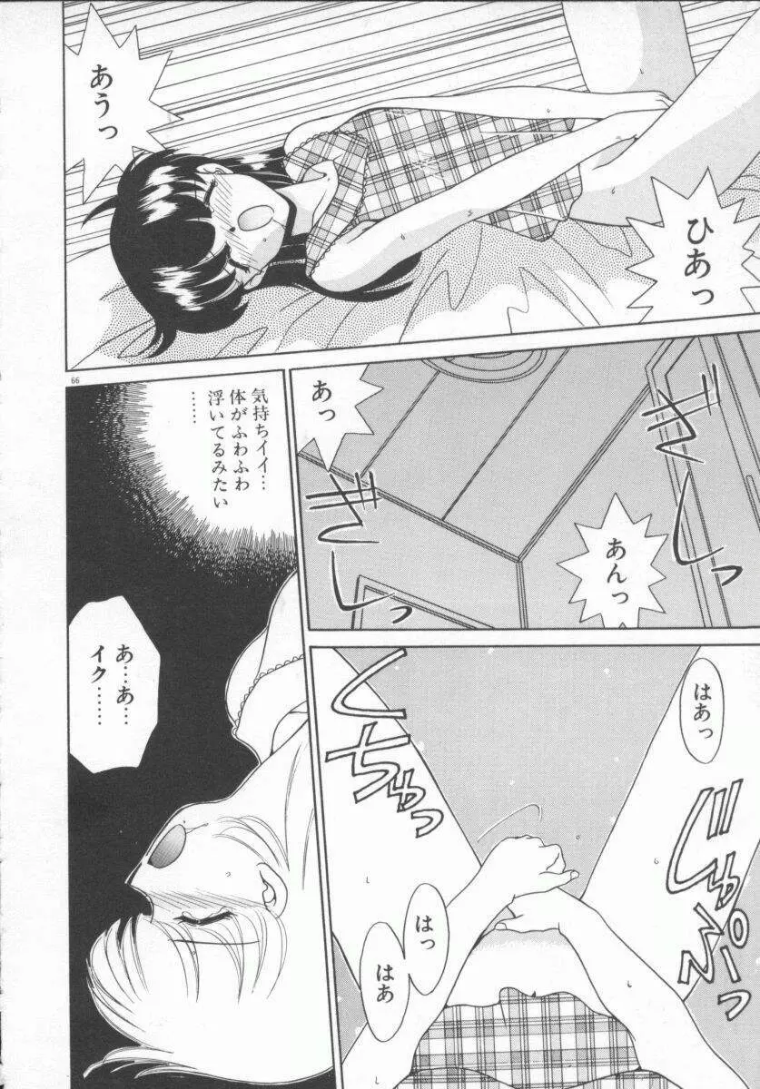 放課後狂想曲 Page.69