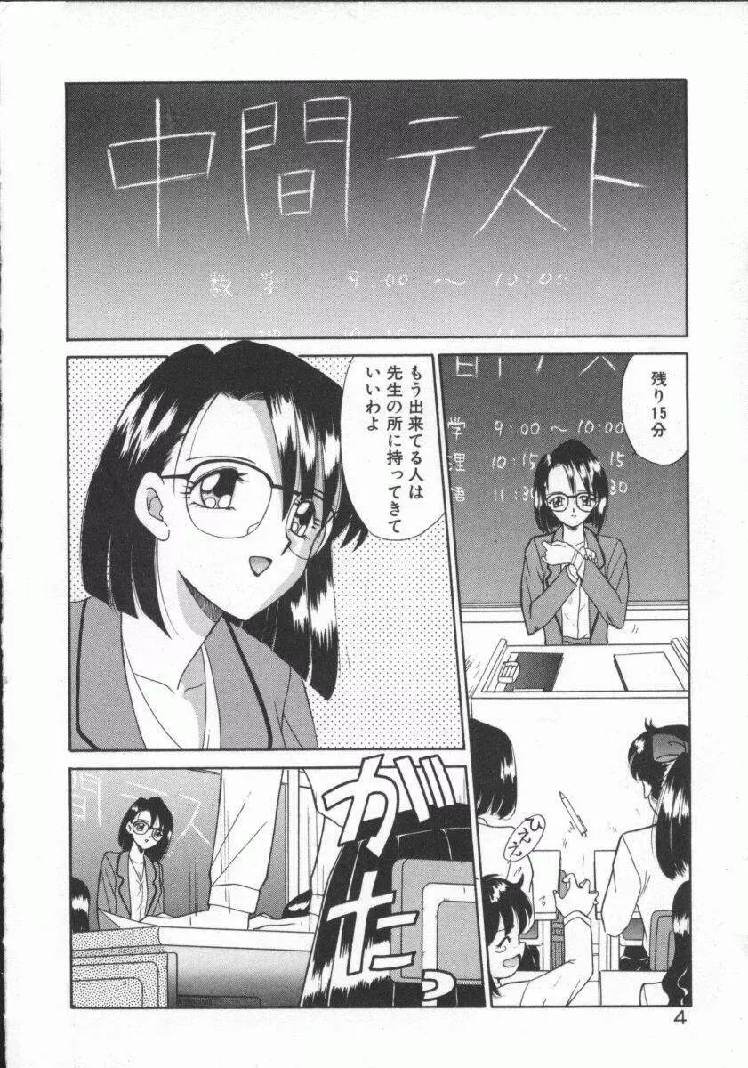 放課後狂想曲 Page.7