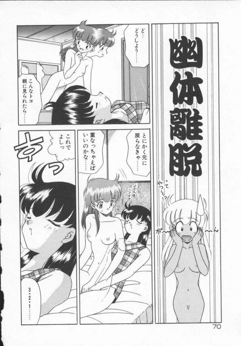 放課後狂想曲 Page.73