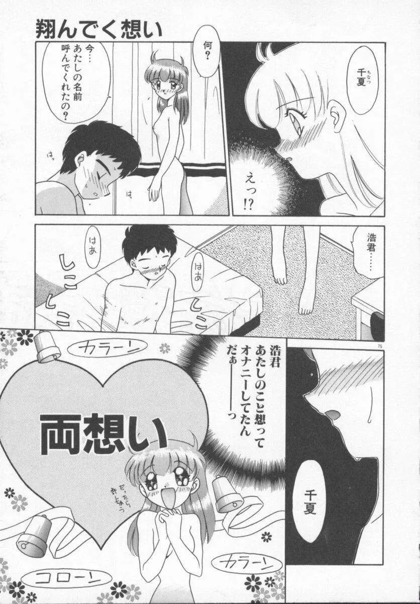 放課後狂想曲 Page.78