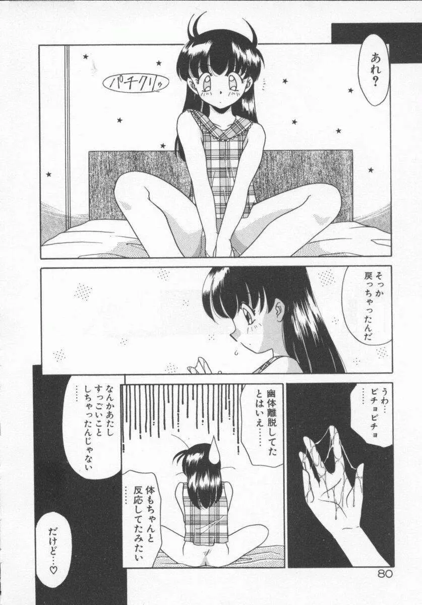 放課後狂想曲 Page.83