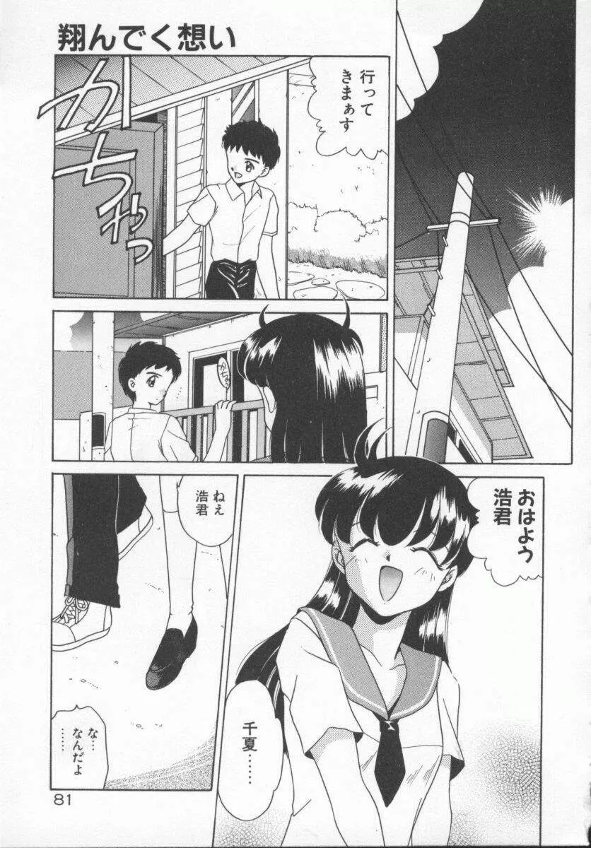 放課後狂想曲 Page.84