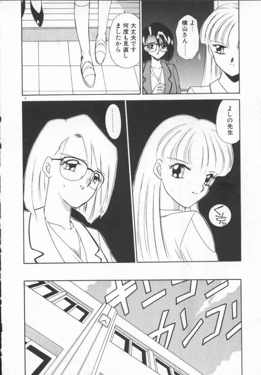 放課後狂想曲 Page.9