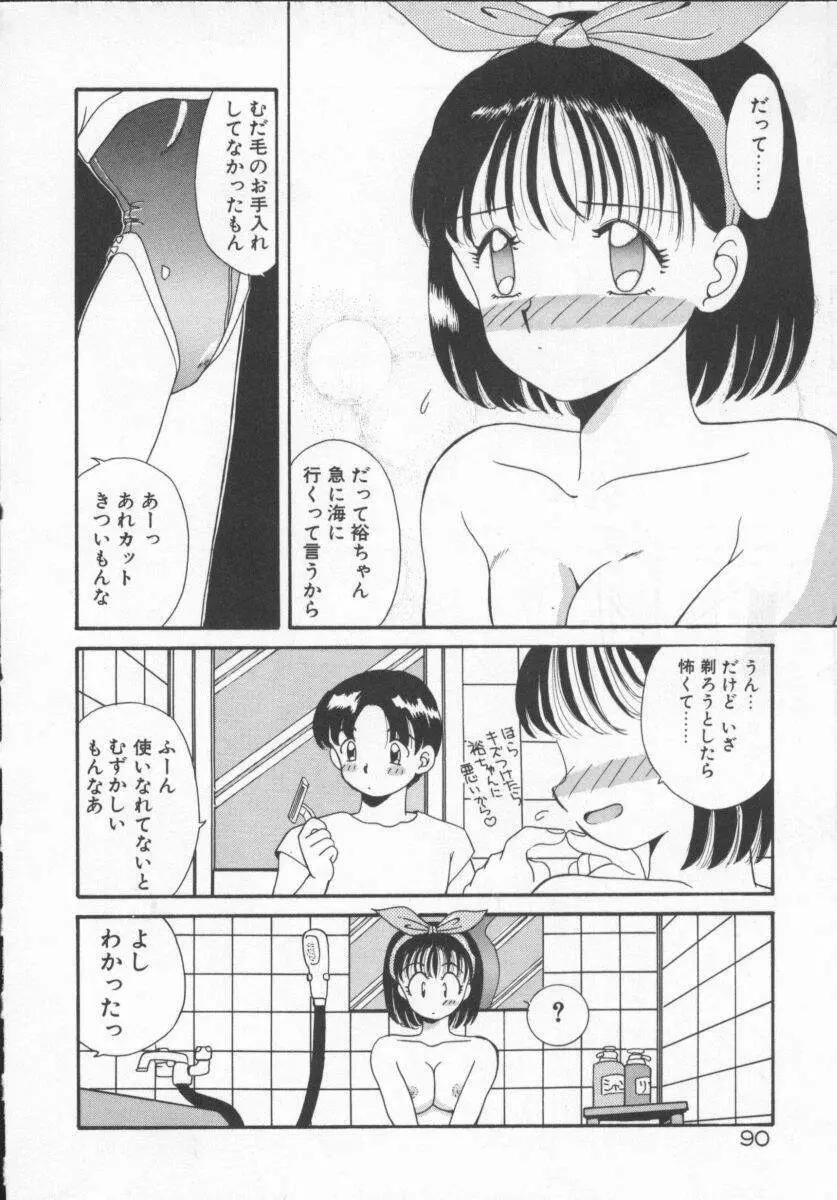 放課後狂想曲 Page.93