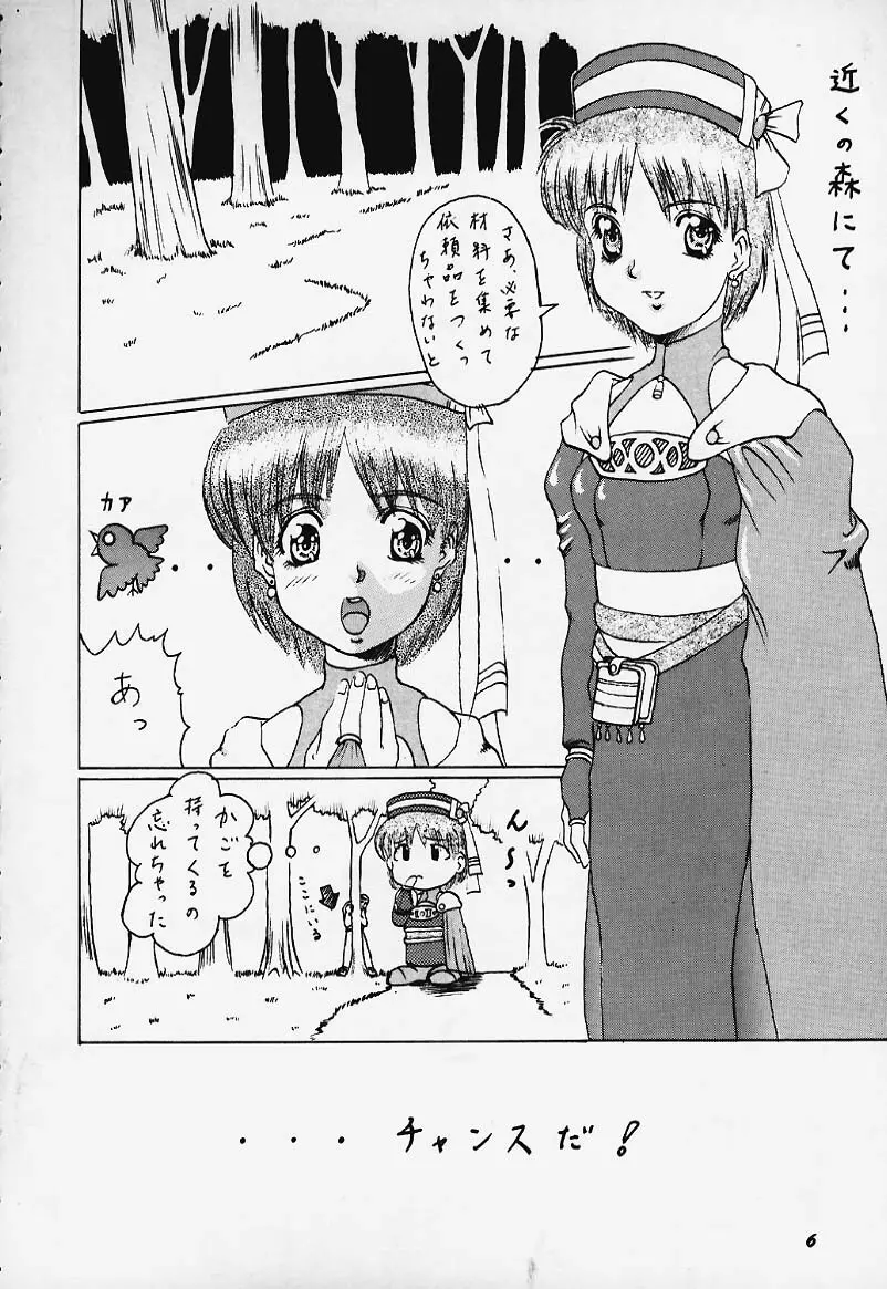 Abura Katabura Page.5