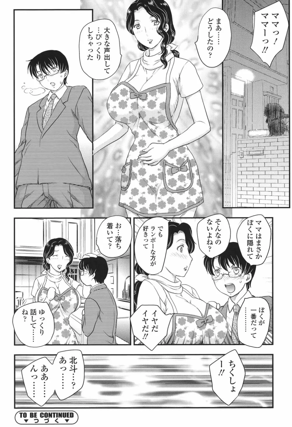 ママが受精してあげる♡ Page.114