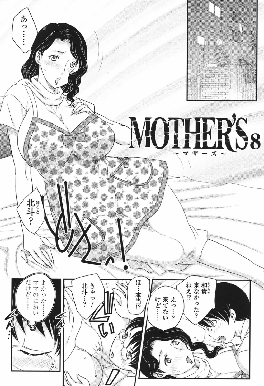 ママが受精してあげる♡ Page.115