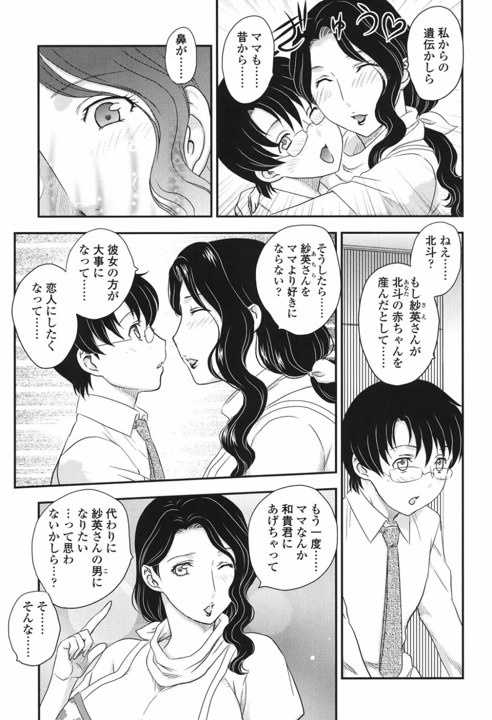 ママが受精してあげる♡ Page.117