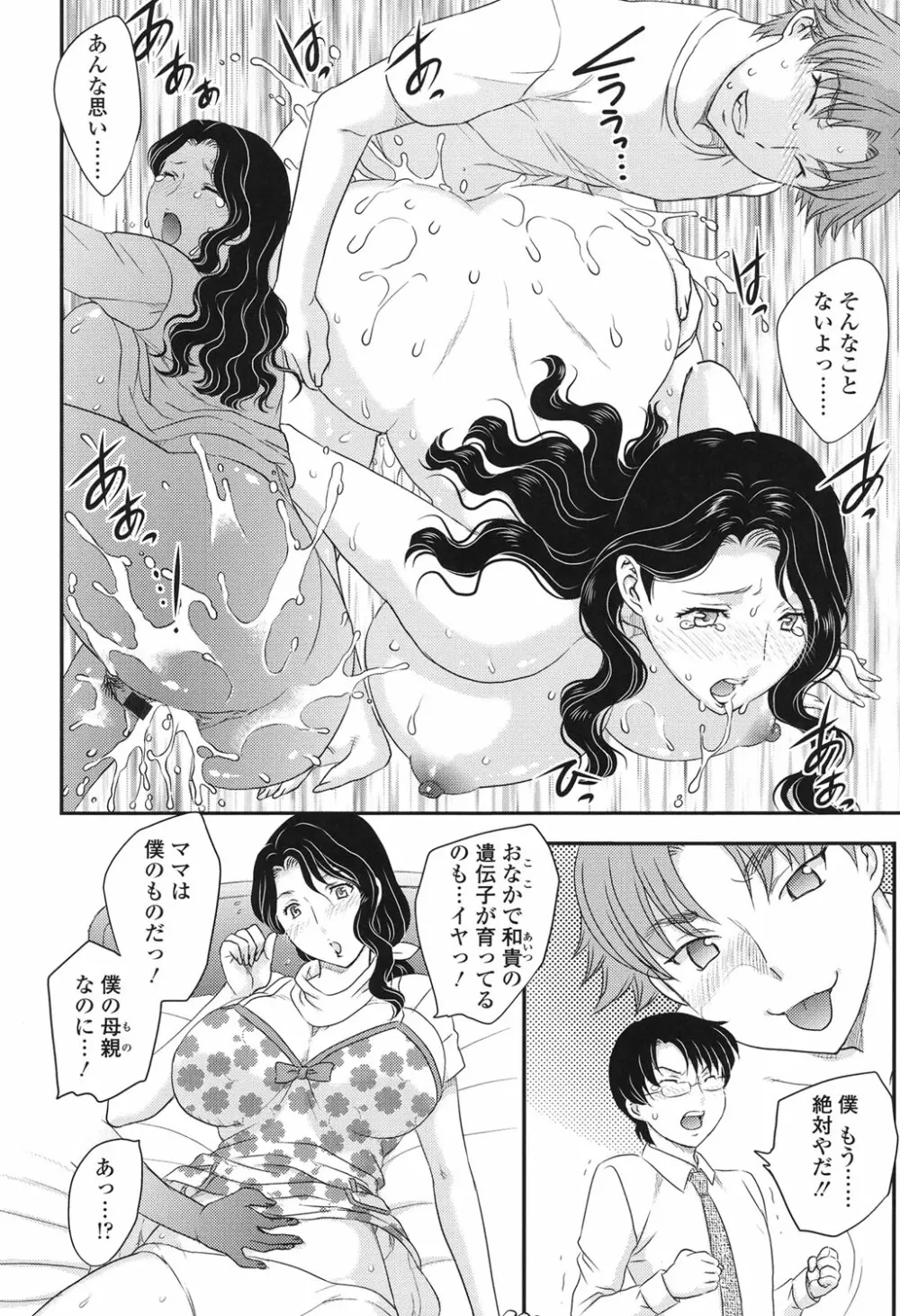 ママが受精してあげる♡ Page.118