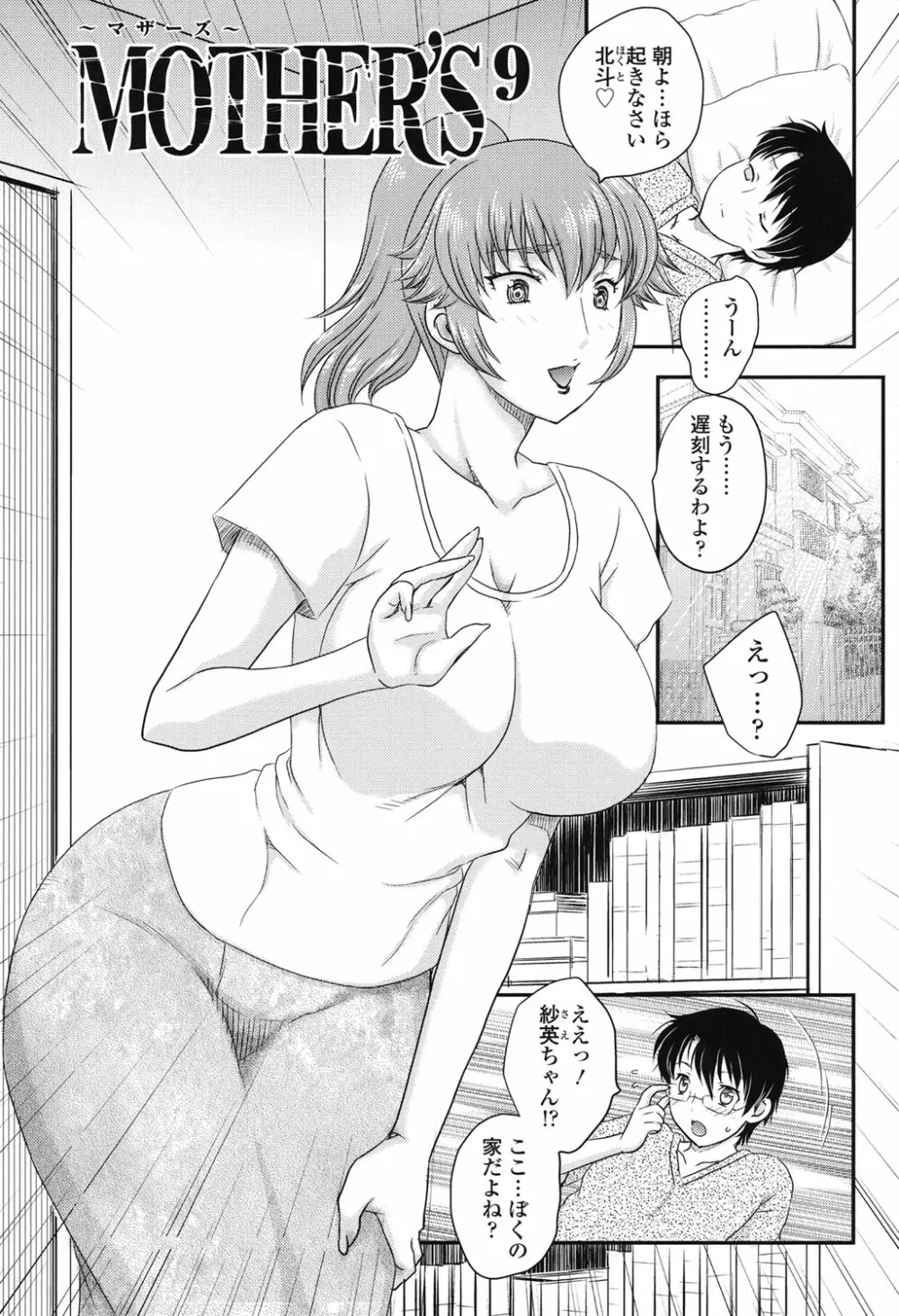 ママが受精してあげる♡ Page.131
