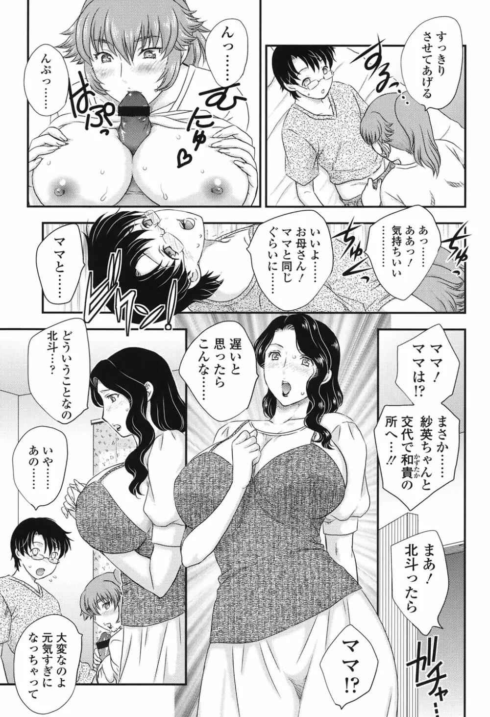 ママが受精してあげる♡ Page.133
