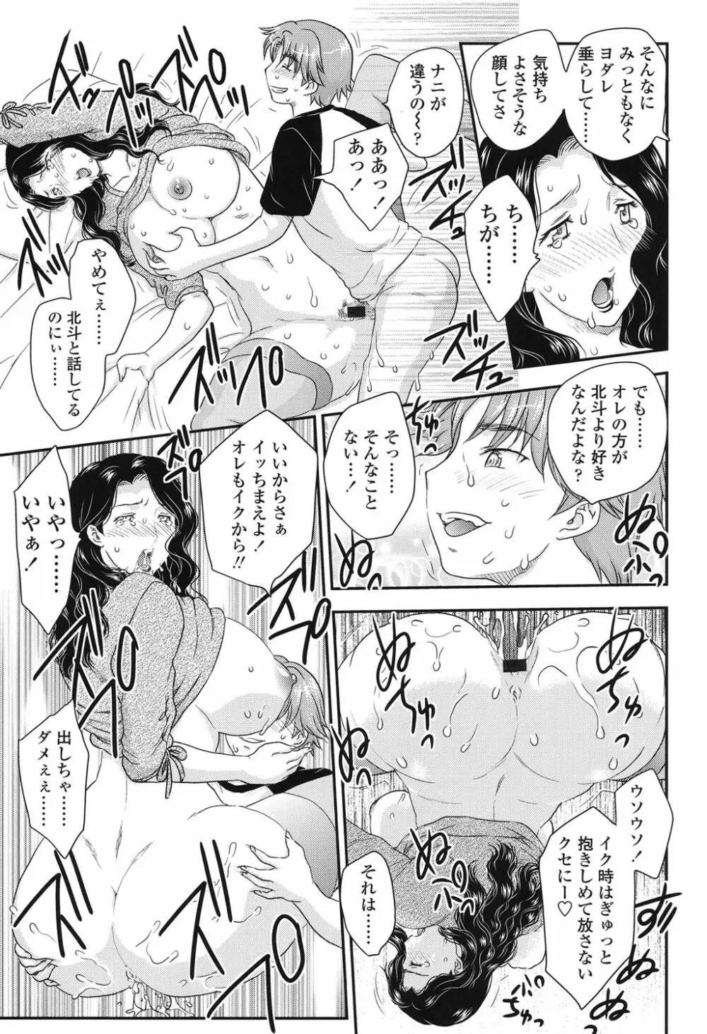 ママが受精してあげる♡ Page.15