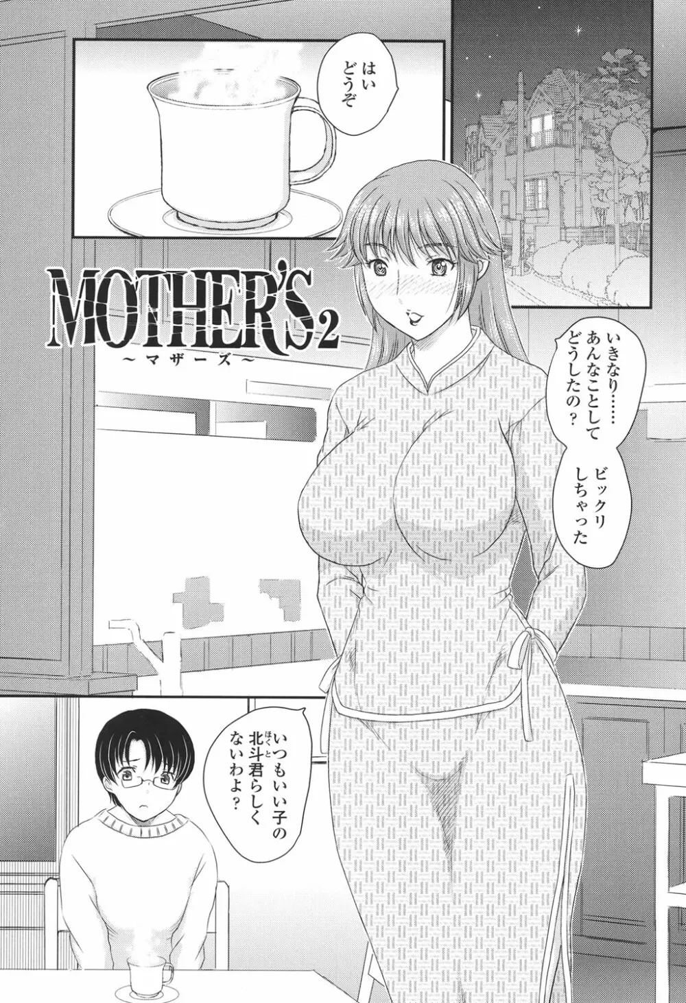 ママが受精してあげる♡ Page.19