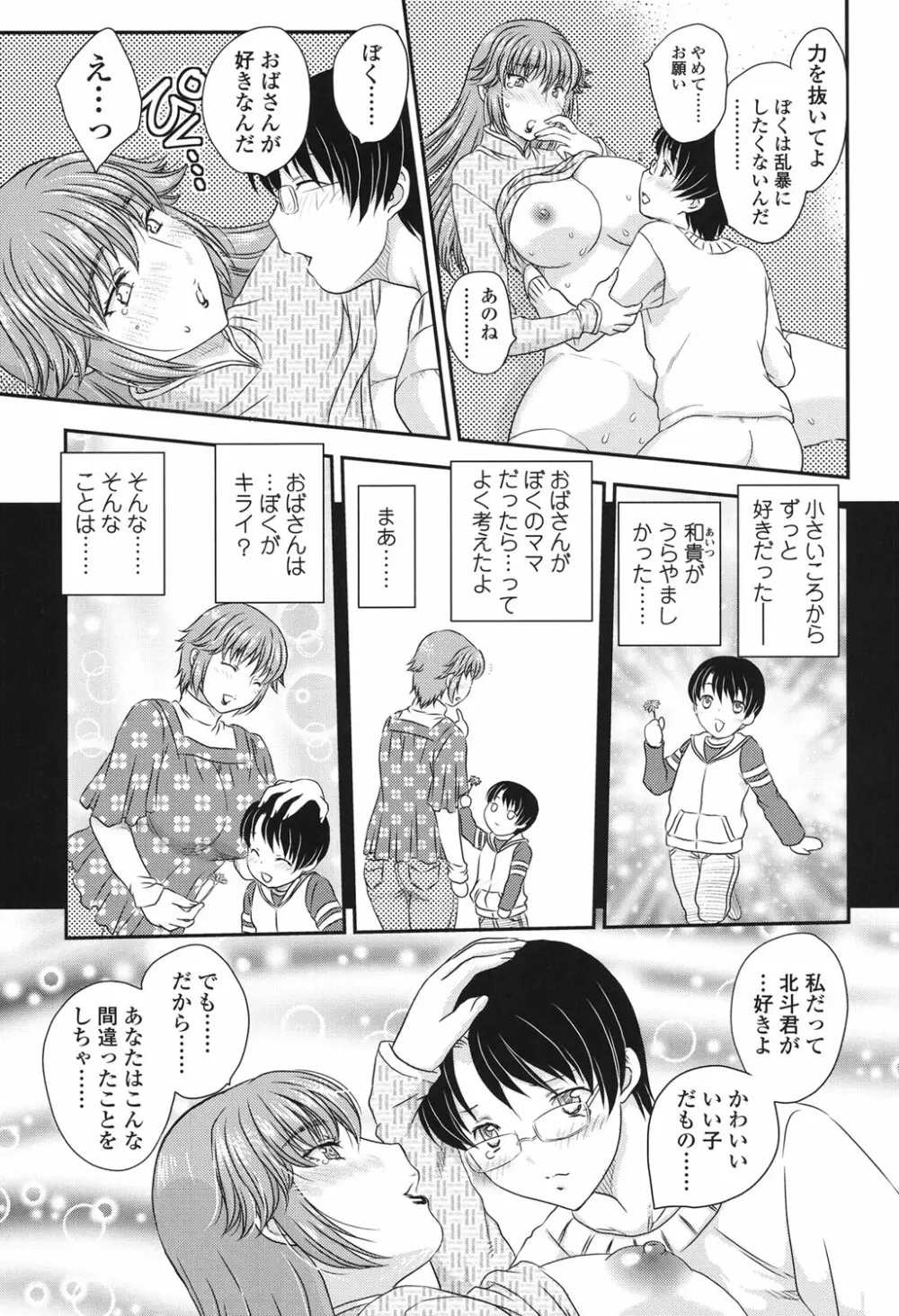 ママが受精してあげる♡ Page.27